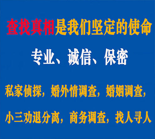 关于青田睿探调查事务所